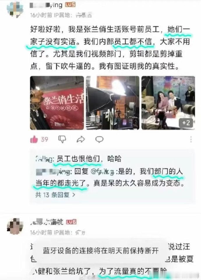 疑似张兰前员工爆料张兰前员工说她们一家子没有实话张兰前员工站出来说她们家没