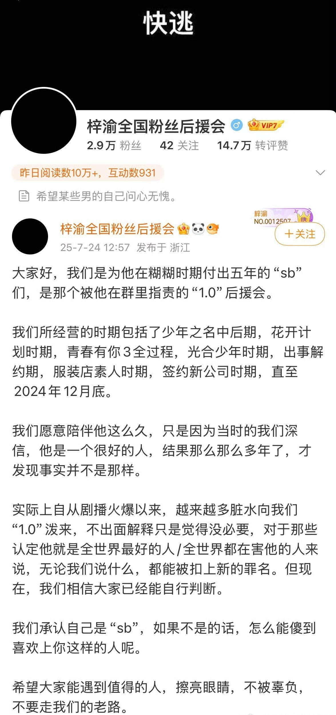 梓渝五年大粉发文：我们承认自己是SB。并奉劝新粉，不要被梓渝所骗，别走老粉的老路