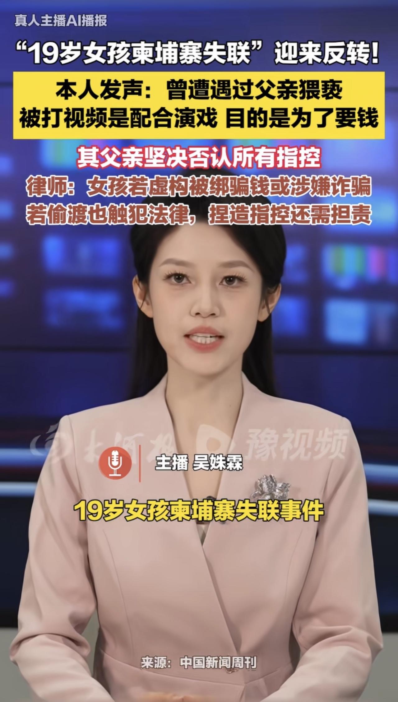 不得不说女孩现在处境非常的尴尬，首先柬埔寨那边不敢收留他了，怕担心造成什么影响。
