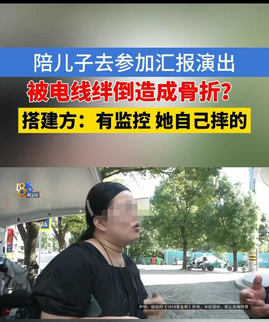 宁波，女子参加儿子的汇演，被电线绊倒，要求机构赔偿7万9，机构说舞台是商场搭建的