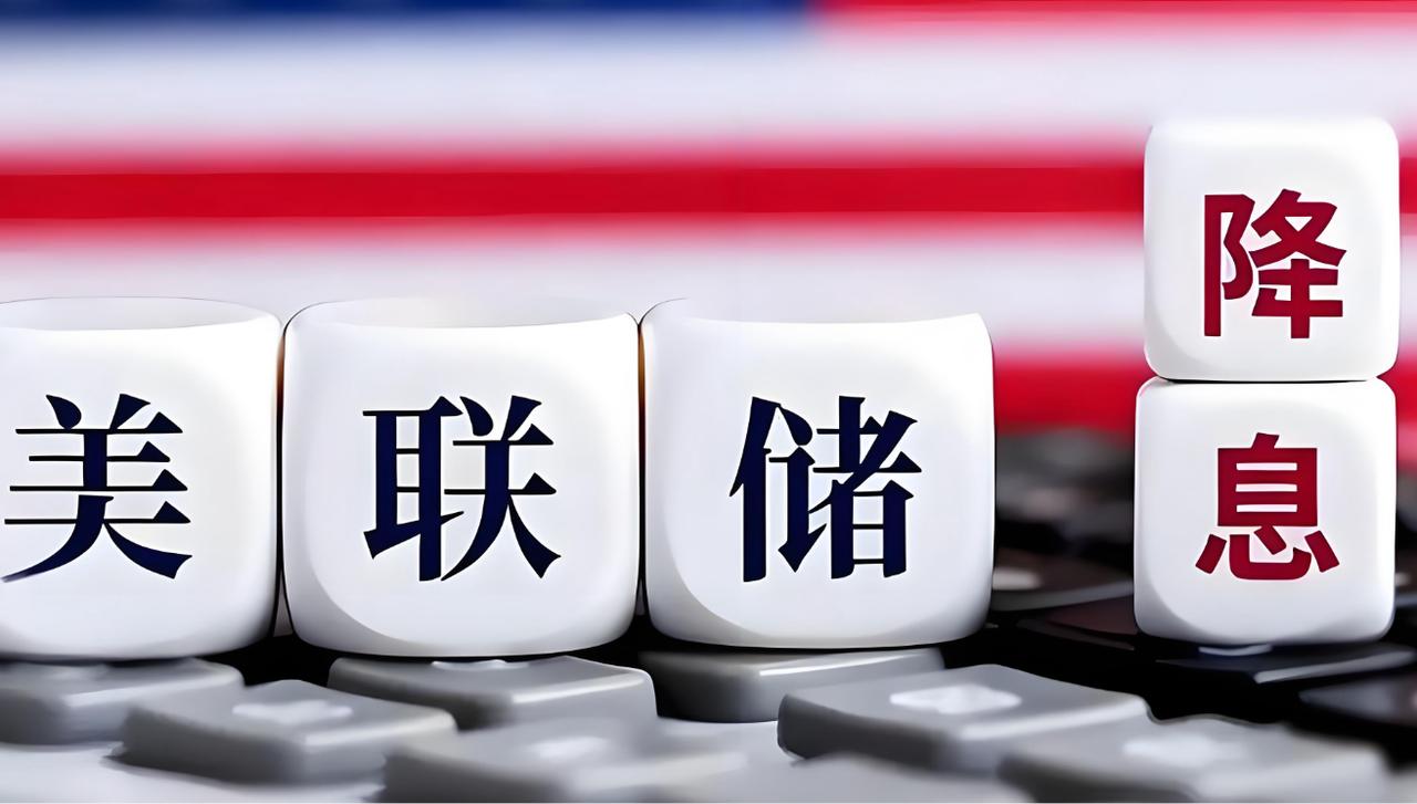 十二月的美联储我认为大概率是要降息的，就是降25个基点还是50个基点的问题。否则