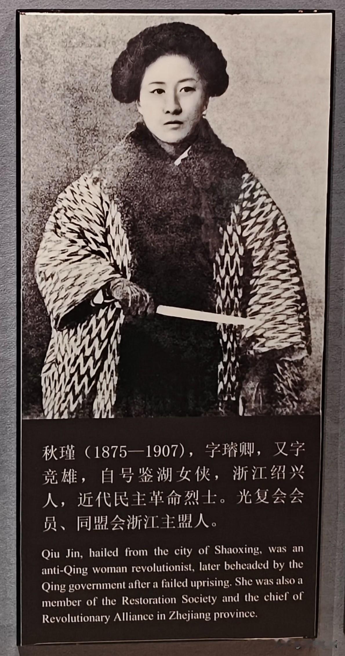 逛博物馆被秋瑾女士的气质飒到了！眼神坚定，气质凛然，那种由内而外的气场，可