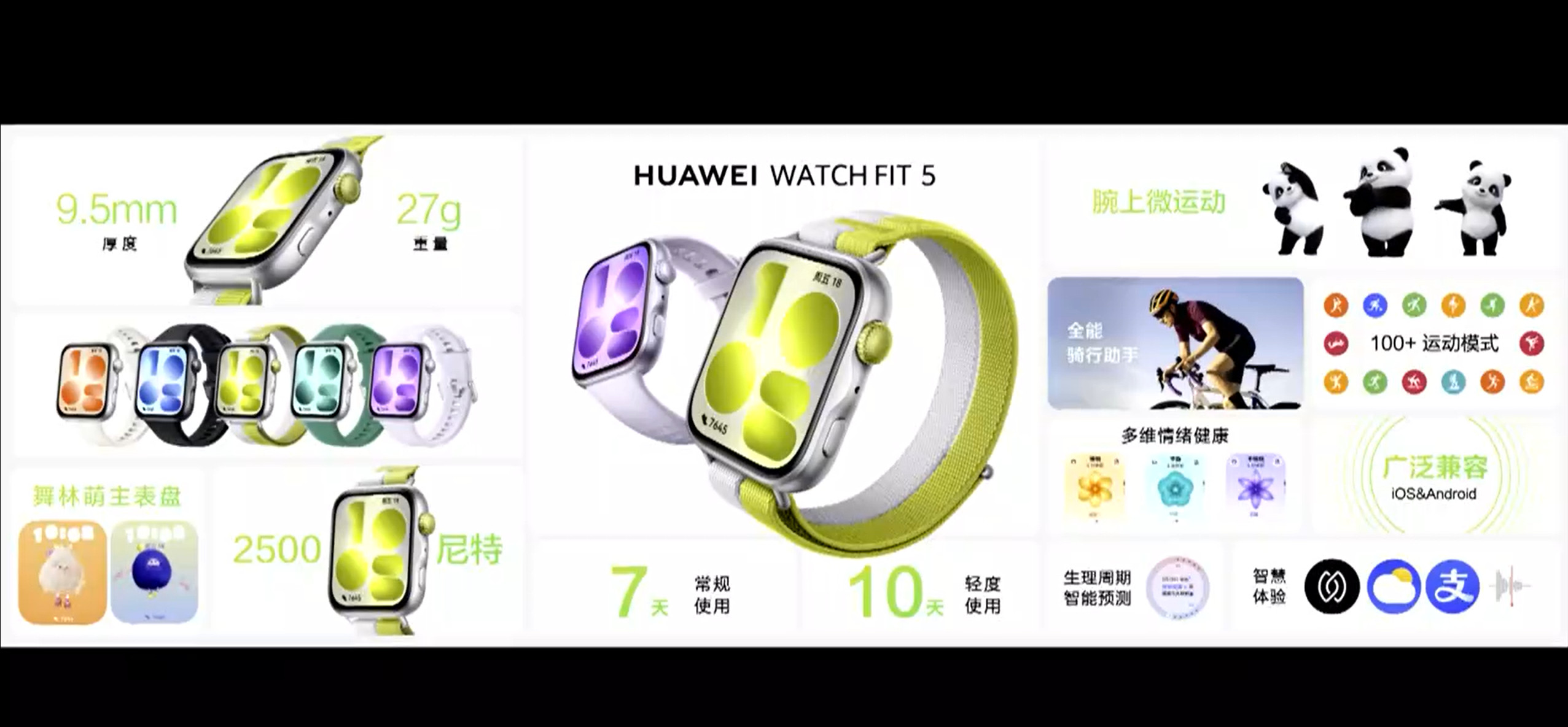 华为发布会华为Pura系列发布会共推出四款手表，覆盖高端珠宝、全能运动、轻薄