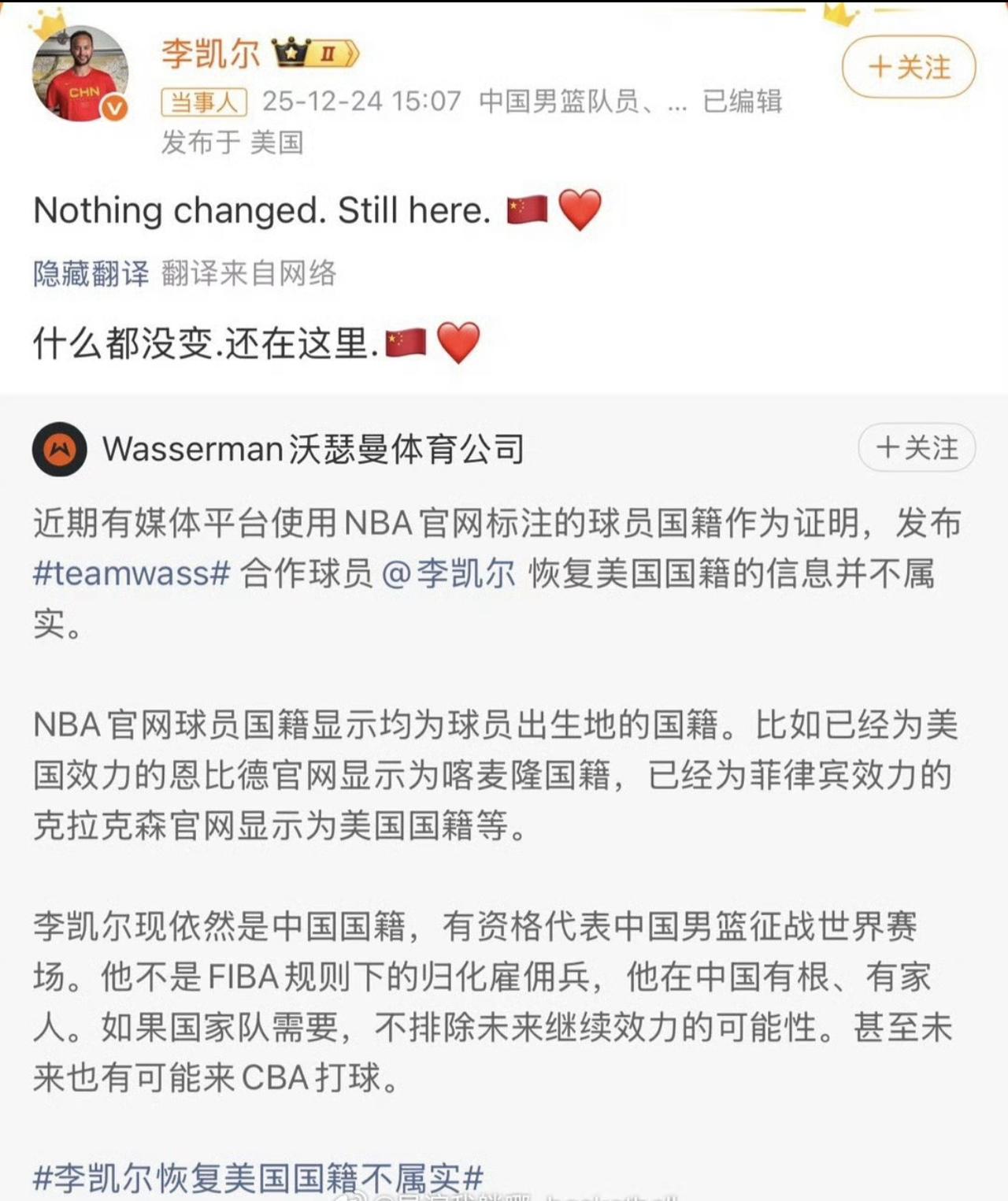 李凯尔紧急“纠正”：还是中国籍平时没声音，这个时候赶紧跳出来，紧急纠正。说两