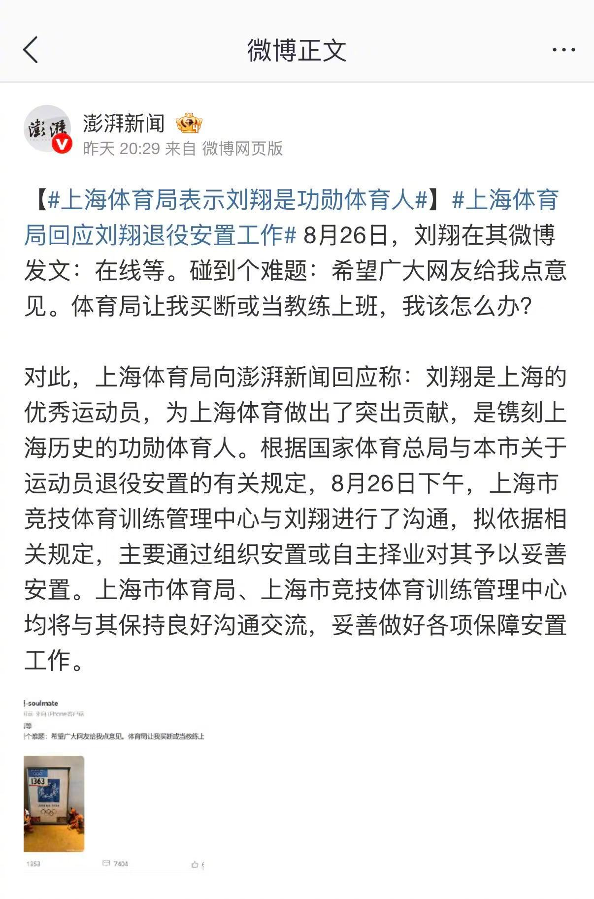 我同情刘翔，非常希望这位为中国人、也是为亚洲人拿下第一块110米栏奥运金牌，并创
