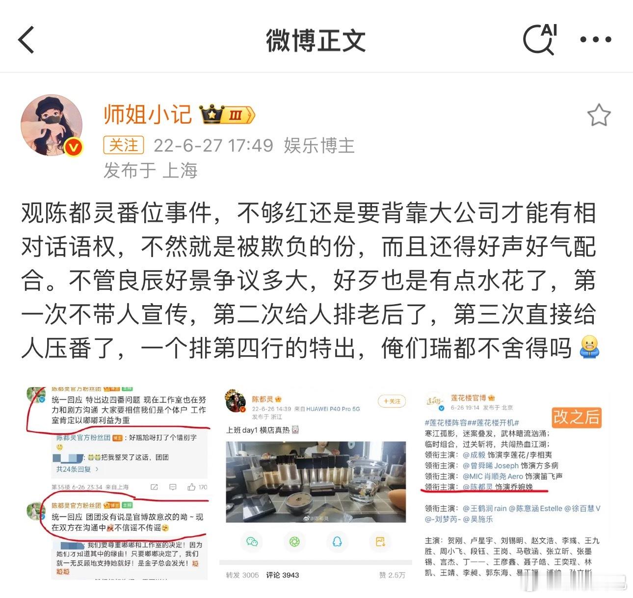 看楚后番位我想到之前莲花楼番位也是陈都灵从四番特出被压到最后一个粉丝维权了才又