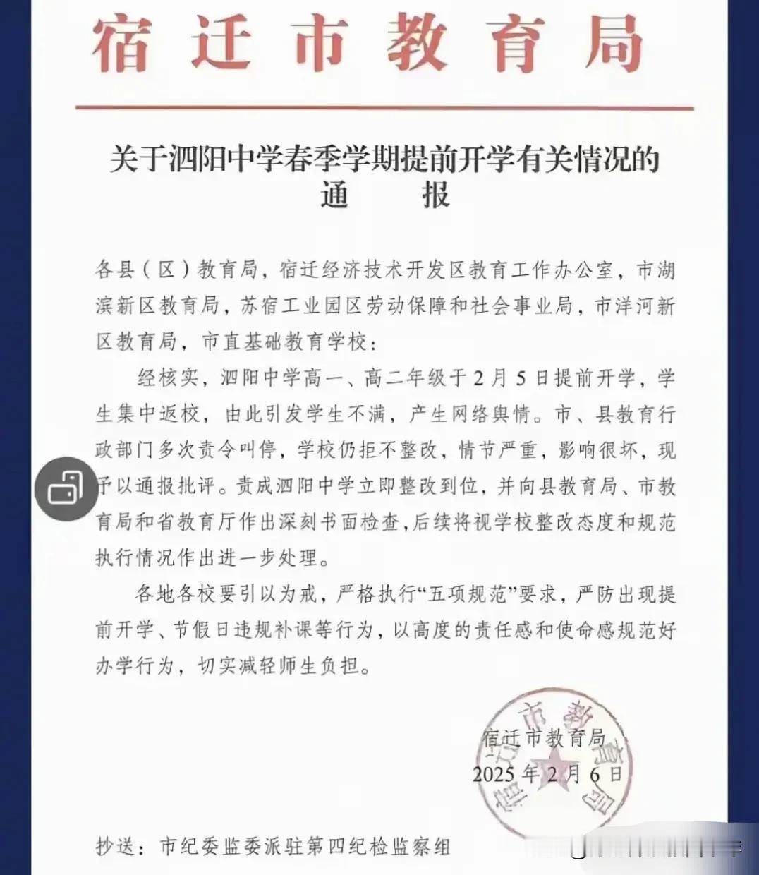 学校违规提前开学补课，最高兴的是县、区级的教育局局长，其次是校长；最不高兴的是老