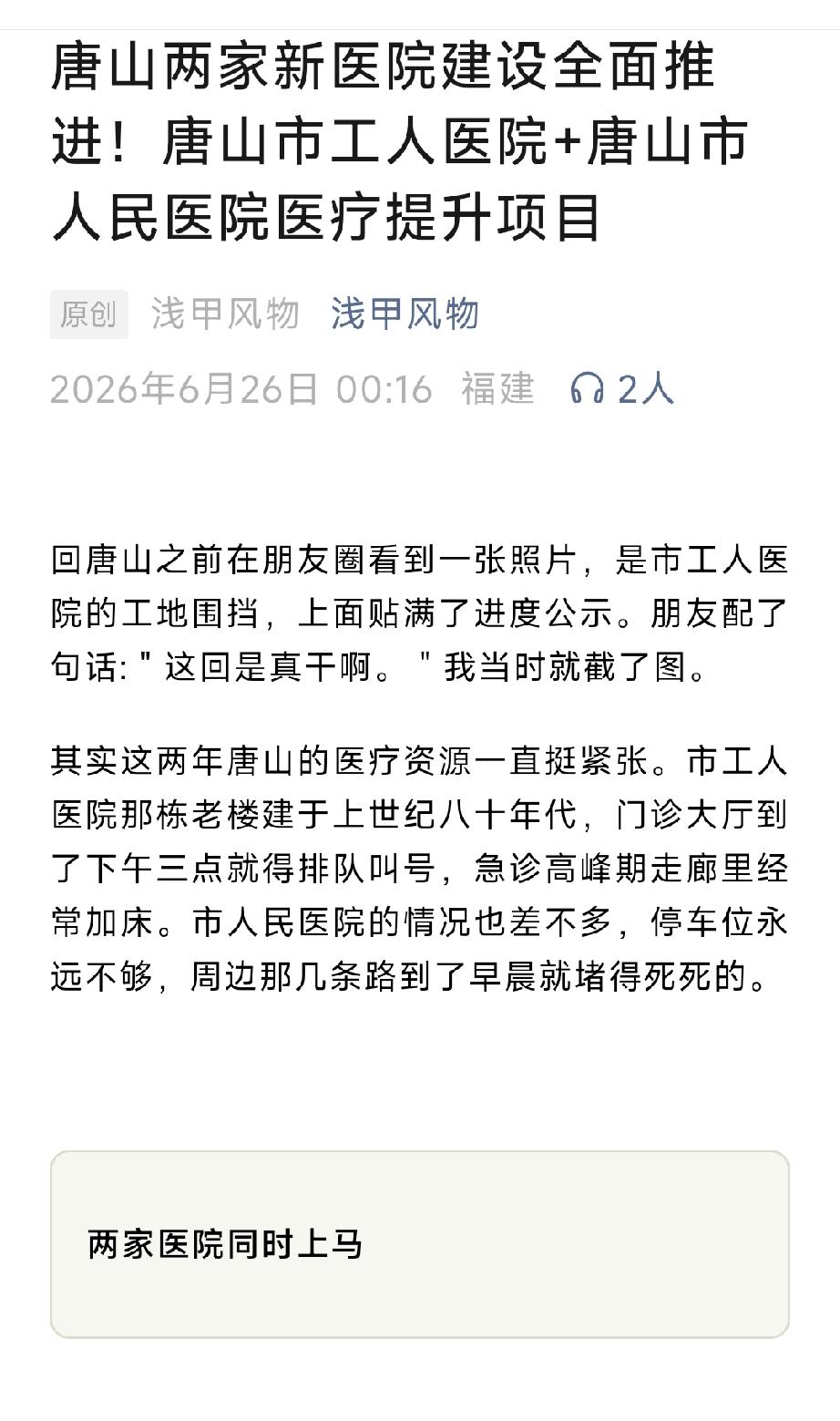 晒图笔记大赛唐山两家新医院建设全面推进！唐山市工人医院+唐山市人民医院医疗提升项