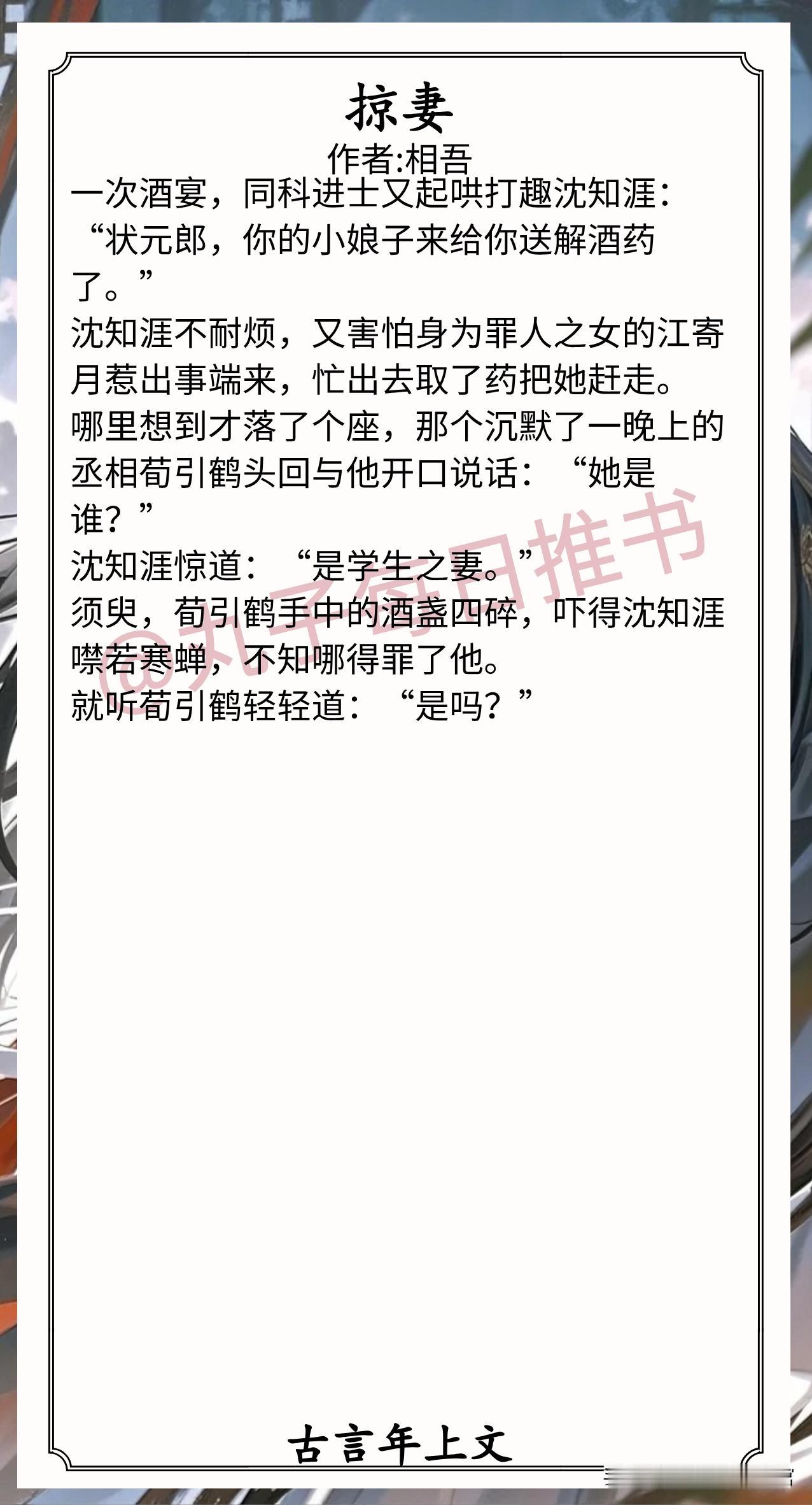 古言年上文合集1.《掠妻》作者:相吾（老实姑娘vs爹系
