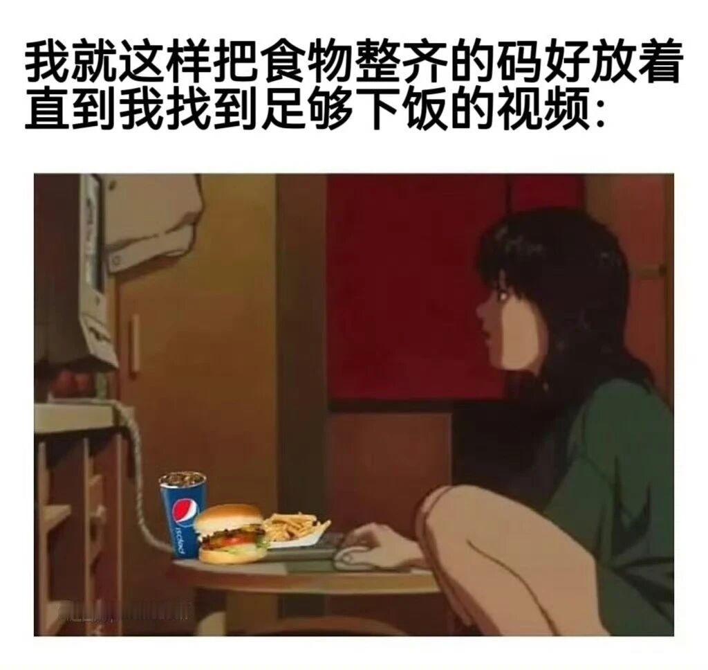吃饭一定要配内容看