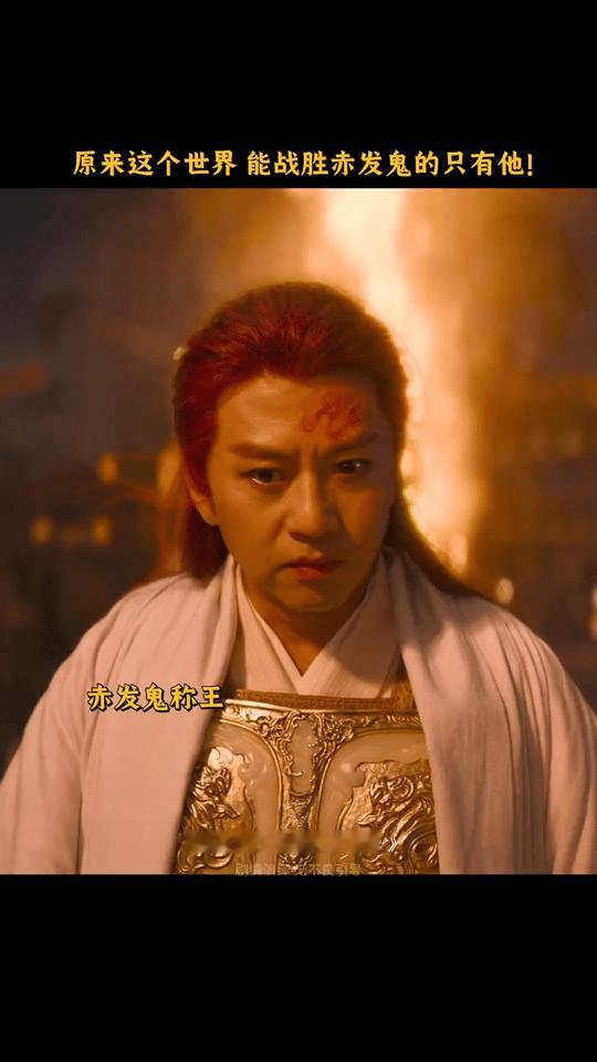 赤发鬼太癫了给邓超演爽了吧《刺杀小说家2》的赤发鬼精神状态真的是太癫了，太