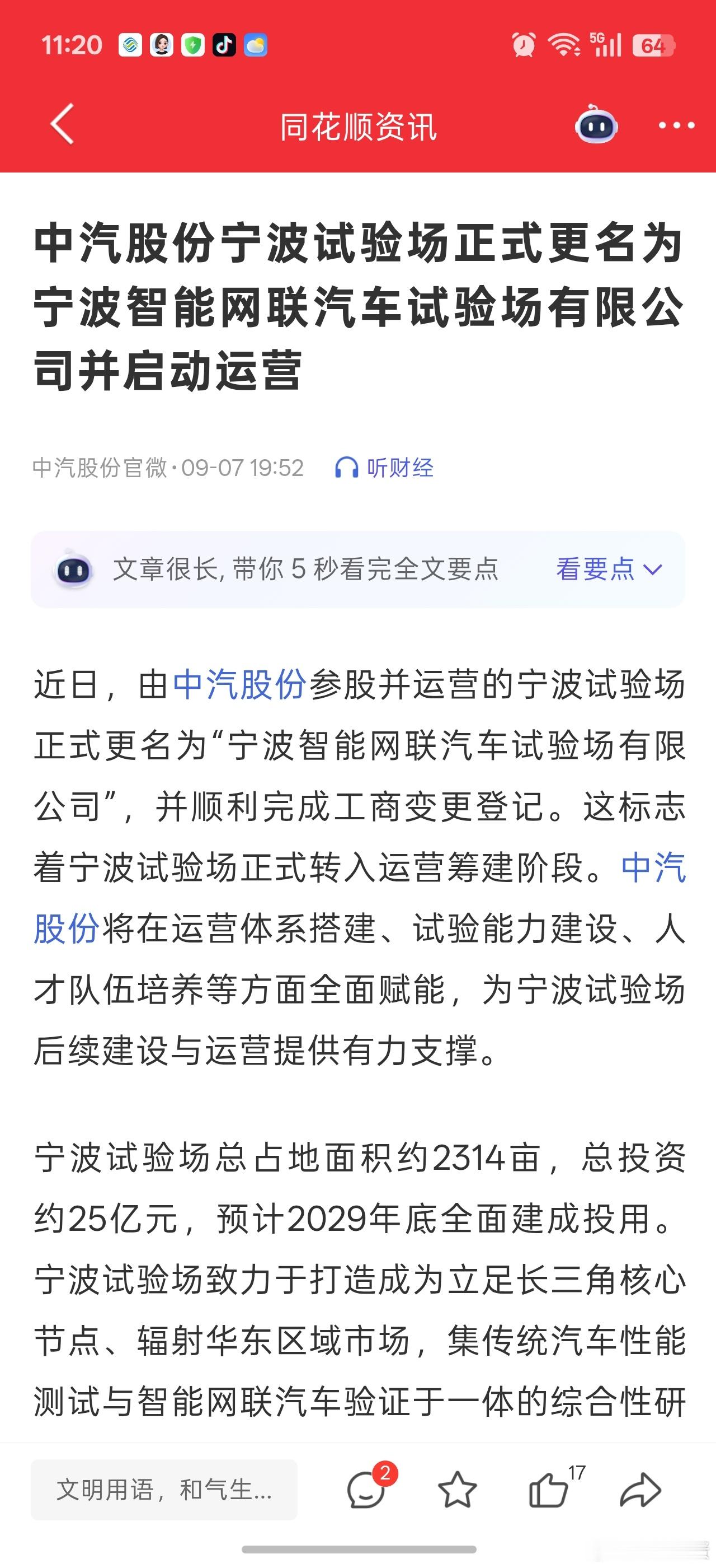 中汽股份是24年比较关注的一个无人驾驶概念。因为当年无人驾驶炒作热度比较高。百度
