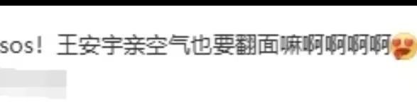 #王安宇亲空气还要翻面#救命！原来真的有人能把无实物表演演得比偶像剧还甜！王安