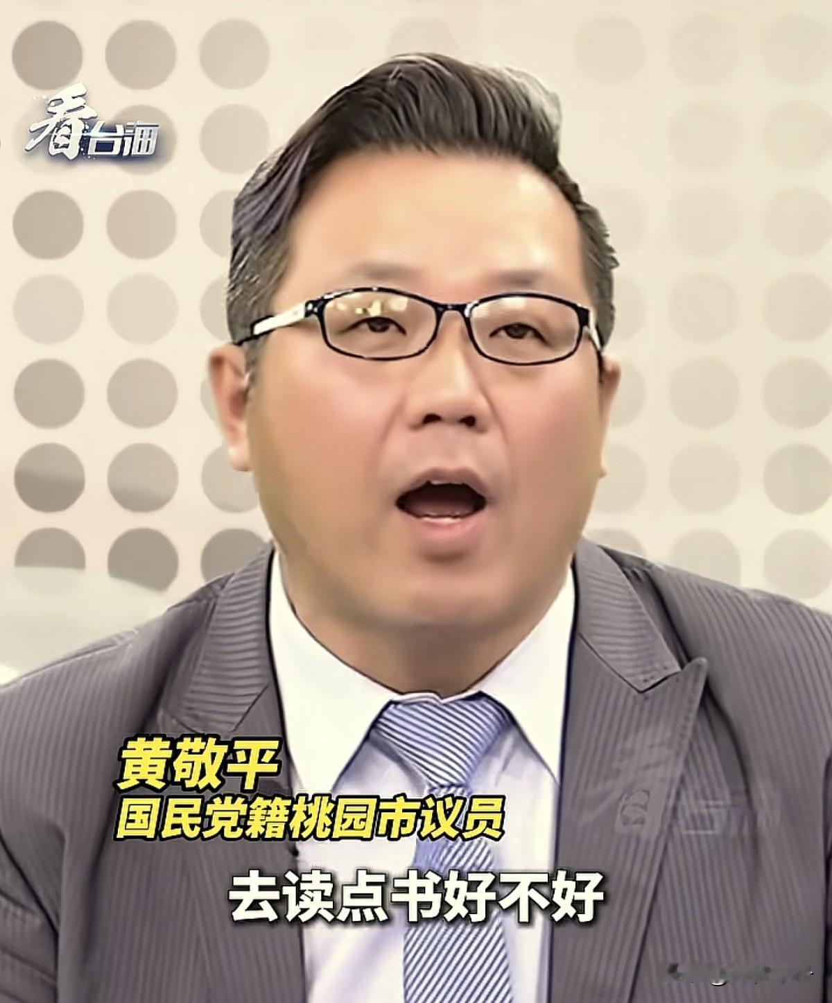 “台独”分子玻璃心又碎了，“青提”一词在台湾竟然被青鸟网暴了。国民党籍议员黄敬平