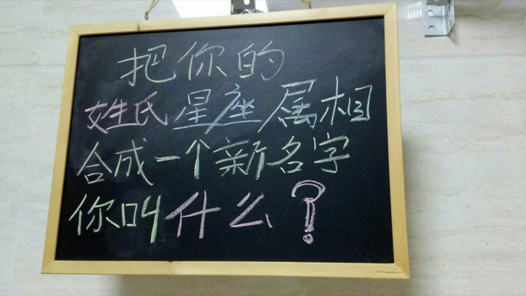 你叫什么？