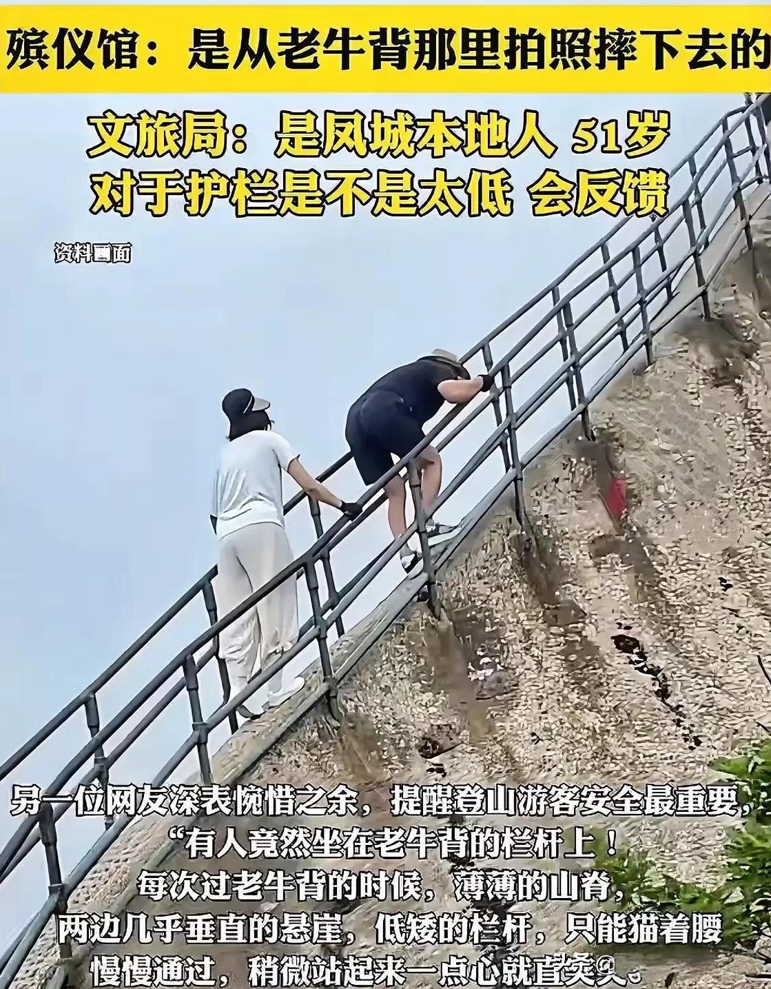 丹东凤凰山坠崖事故，51岁男子滚落山下，人就这样没有了。唉，马后炮也要放，就当警