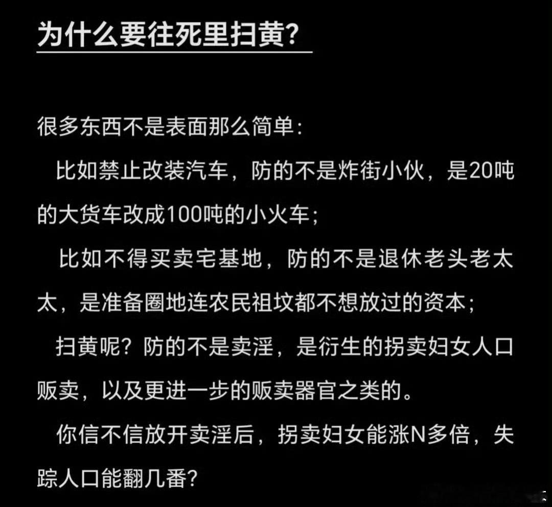 这就是为森么要扫黄的原因