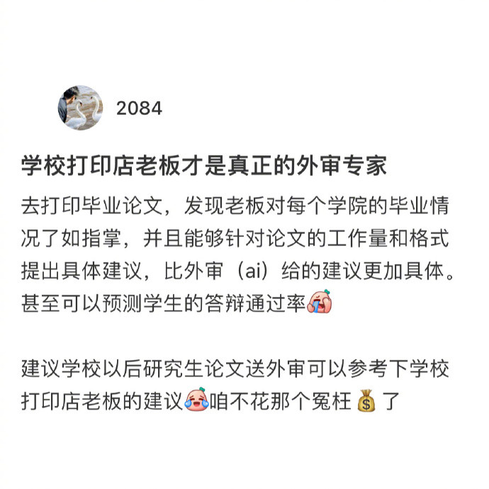 学校打印店老板才是真正的外审专家​​​