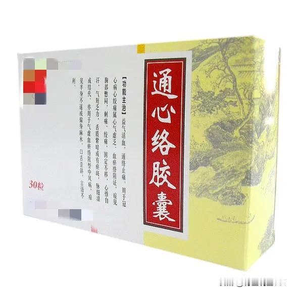 通心络胶囊：从功效到服用，这些细节患者一定要知道通心络胶囊是临床常用的中成