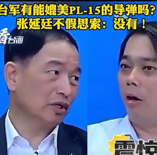台退役军人张延廷也是够直白了，一点不给主持人面子，不给台军面子，直接说台湾战机比