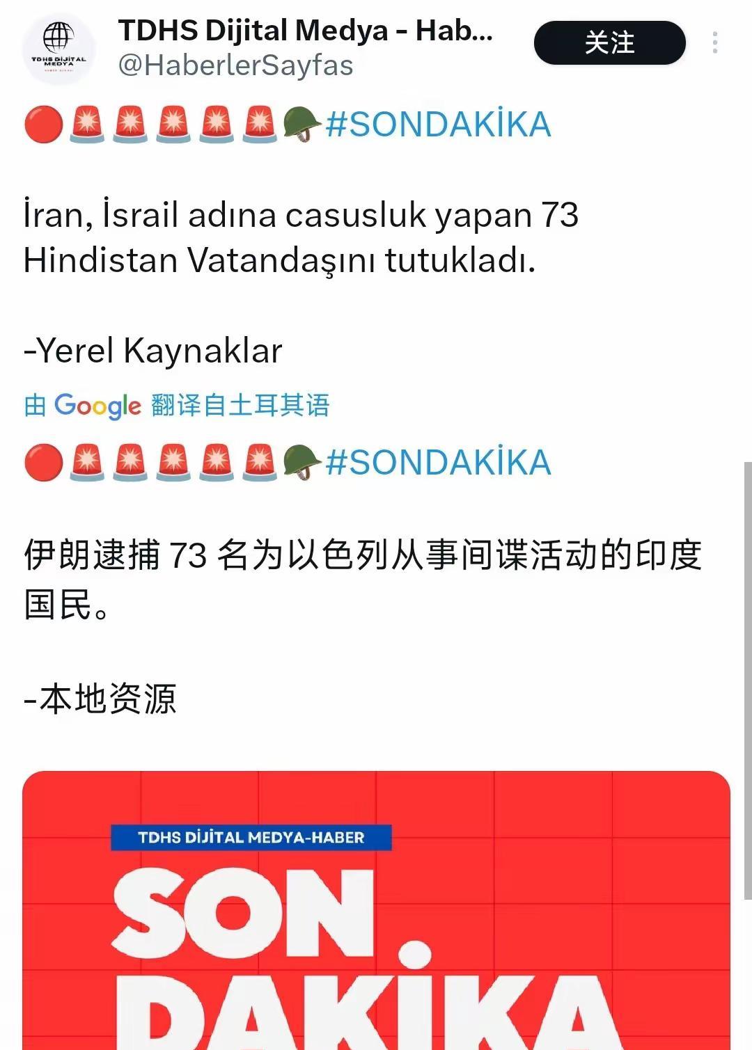 土耳其TDHS等外媒爆料，6月14日伊朗革命卫队干了件大事，展开大规模间谍抓捕行