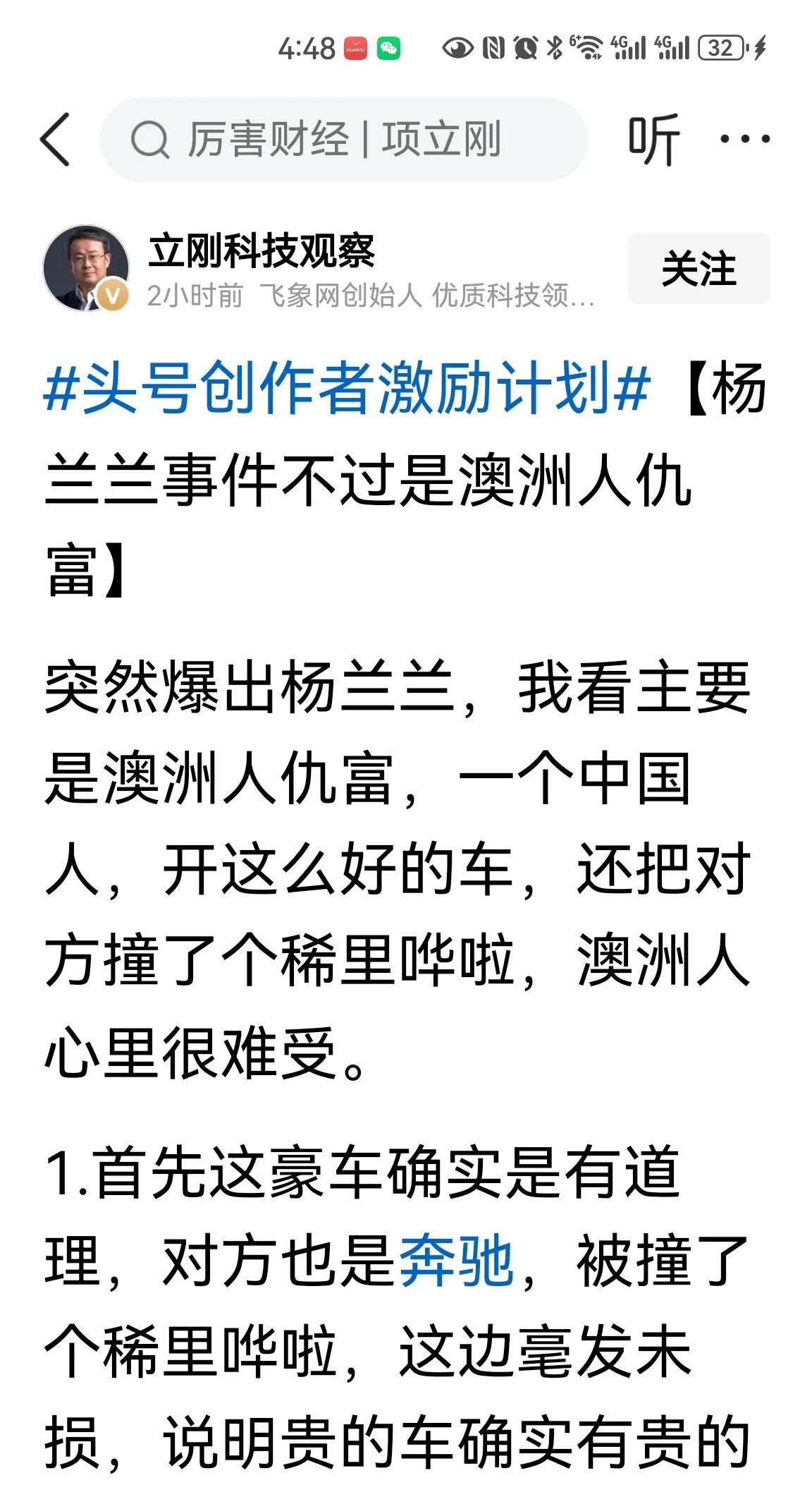 这次我可不站项立刚那边！网上闹得沸沸扬扬的舆论，就是关于杨兰兰那事儿，到了他那