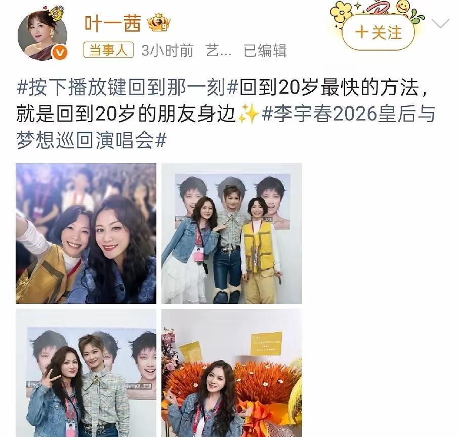 叶一茜在社交平台分享与李宇春合影，身穿牛仔外套搭配白色裙子，看起来非常减龄！李