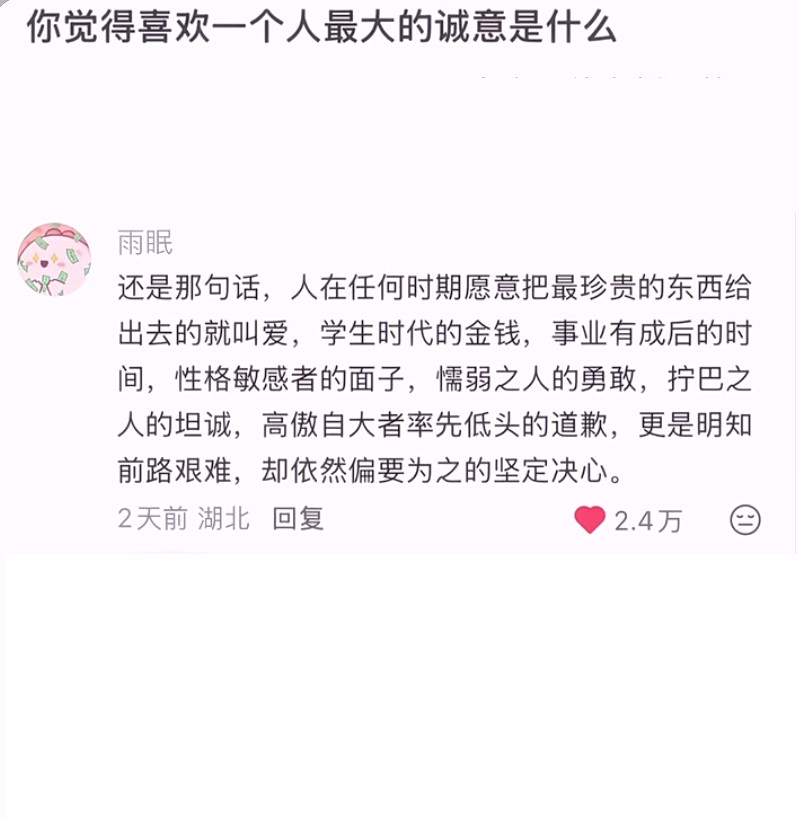 喜欢一个人最大的诚意是什么