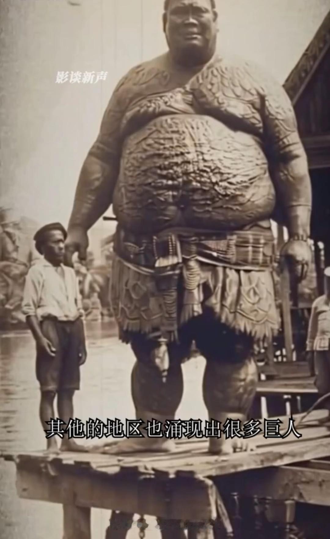 100多年前有不少令人惊叹的“巨人”。英国的FrederickKempster