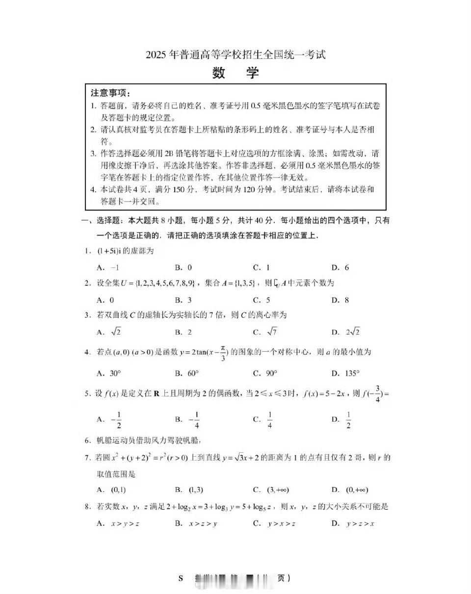 高考数学不好意思，我可能一道都不会[捂脸哭]​​​