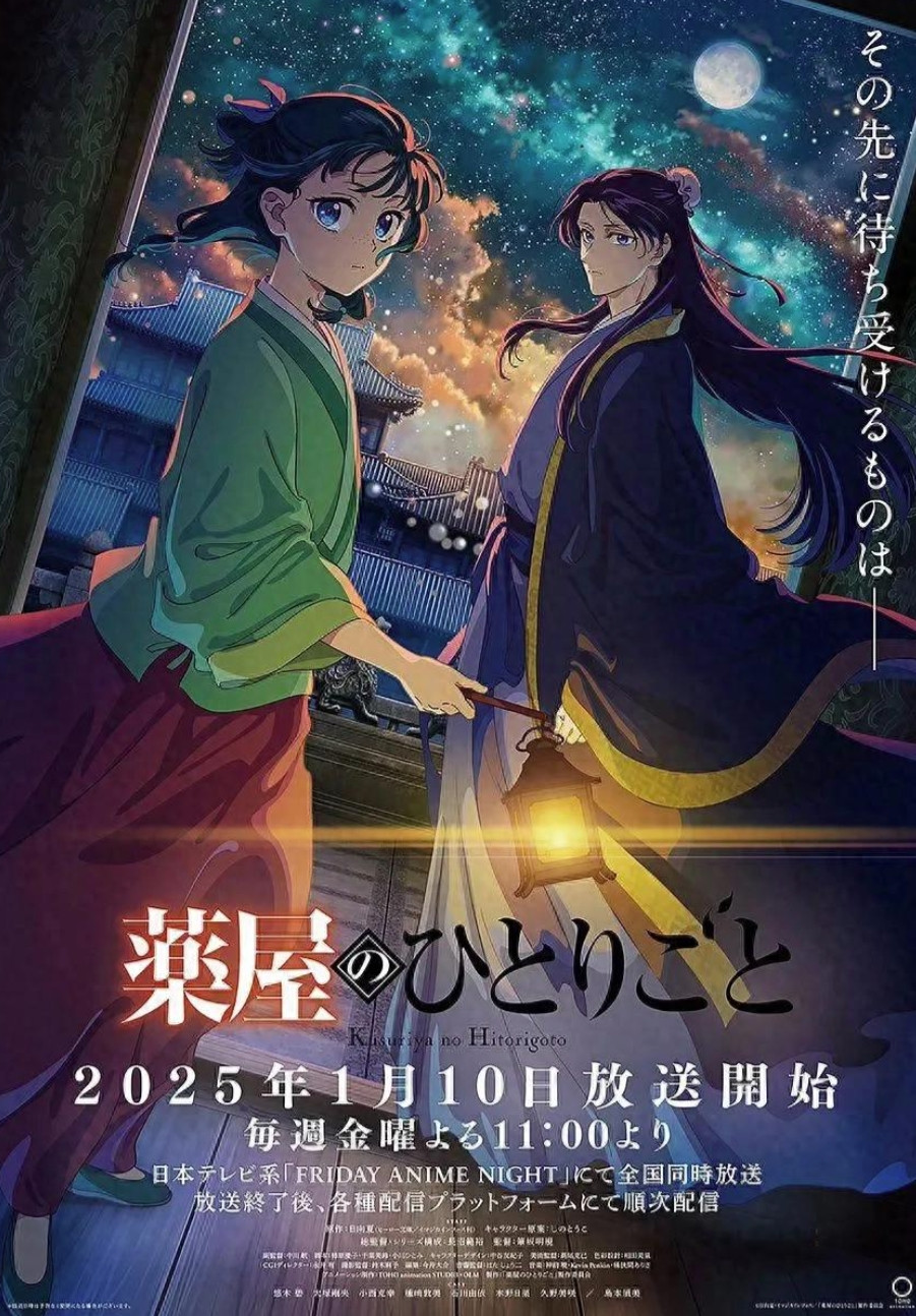 随着2025年的钟声敲响，日本动漫界迎来了新番潮涌的一月，为动漫迷们呈现了一场异彩纷呈的视觉盛宴。