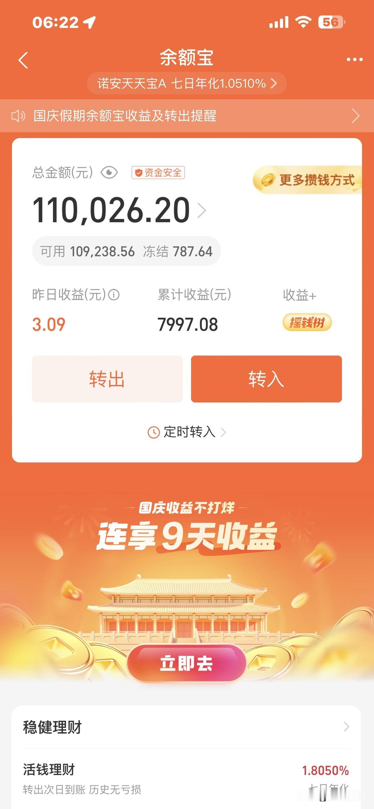 我有11万存款，之前放在亲戚公司投资房地产，好的一年有两万左右利息，差的时候也差