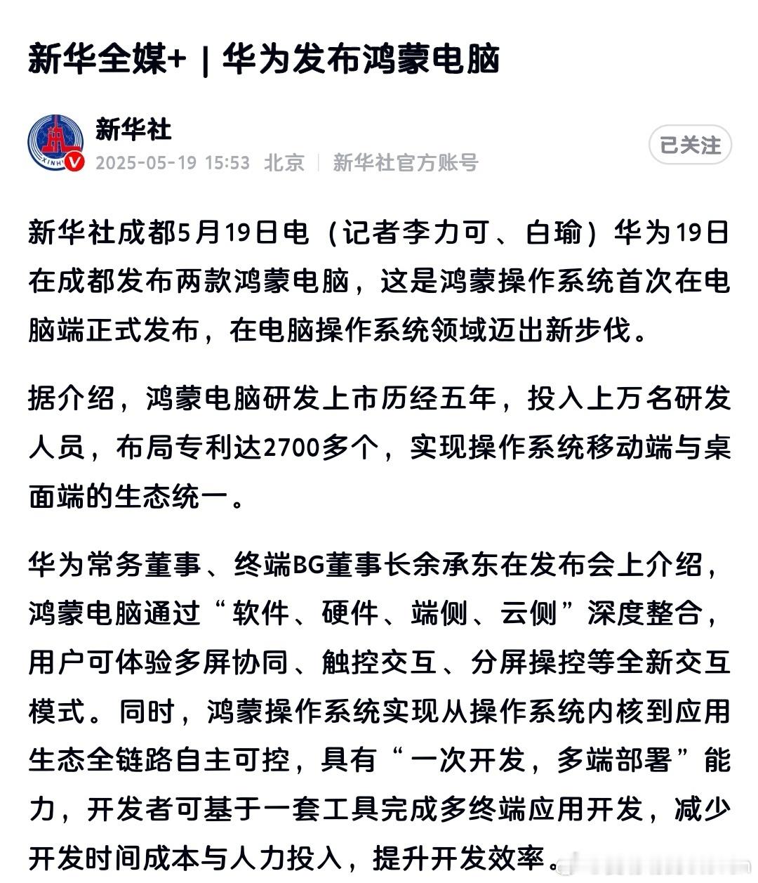 继央视全频道覆盖之后，新华社4连发[墨镜]。昨天对于每一个中国人来说都是值得庆祝的