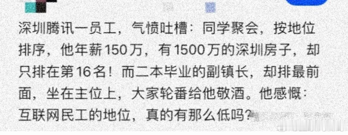 体制内跟年薪百万的体制外，具象化了！​​​
