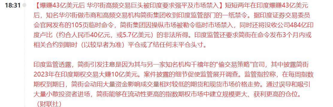 股市方面还真的不得不佩服印度，看它又搞事了！刚刚财联社发布消息称，知名华尔街