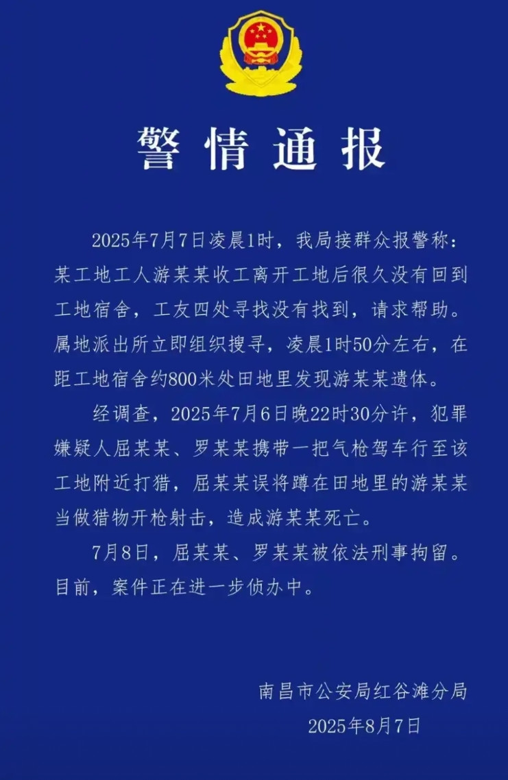 南昌枪击案两名嫌疑人自首了说是误杀天黑看不清把人当成猎物了。而且还说没钱，拒