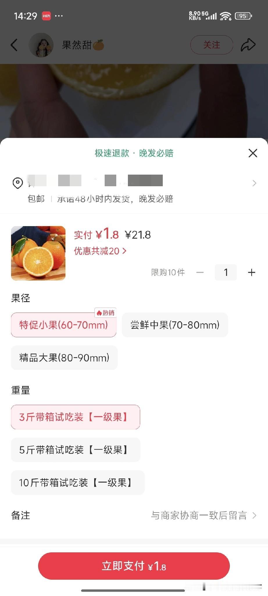 1.8元一箱赣南脐橙，商家真能亏到哭？离谱的：赣南脐橙3斤箱实付才1.8元