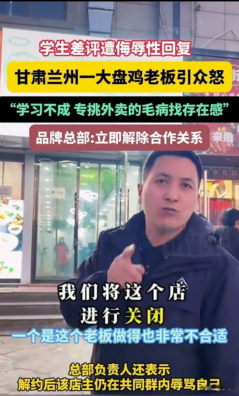 甘肃兰州一大盘鸡店铺老板这事办的不地道，学生群体都敢惹，大家都知道大学生群体爱