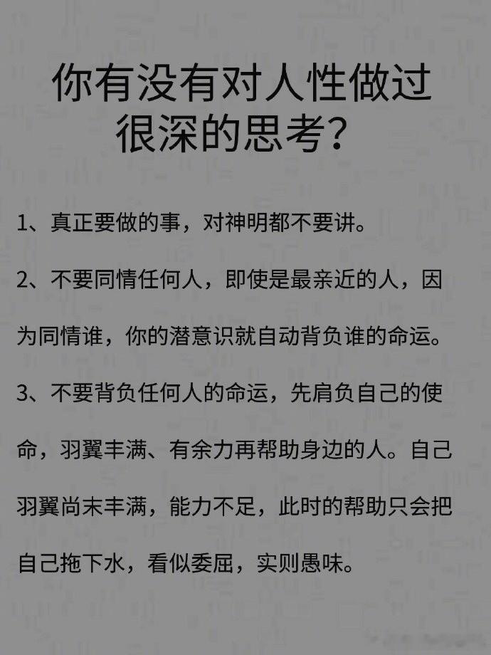 你有没有对人性做过很深的思考？​​​​​​