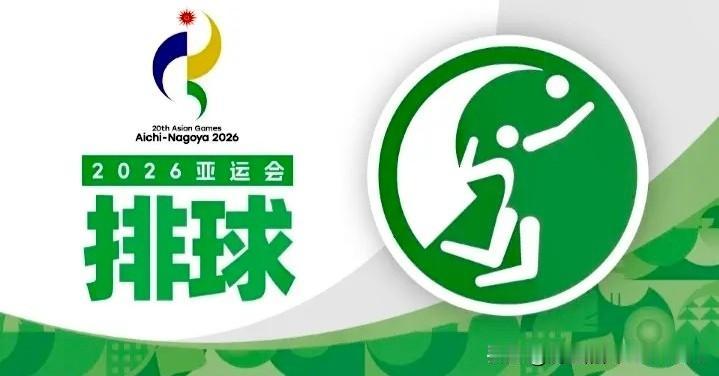 [玫瑰][玫瑰][玫瑰]第20届亚运会女排小组赛结束，八强产生，四分之一决赛对阵