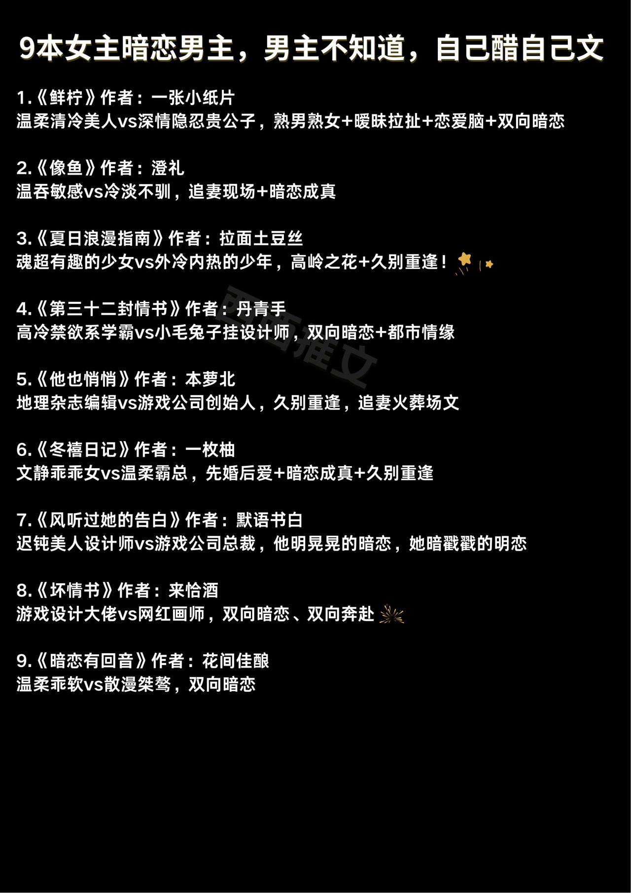 9本女主暗恋男主，男主不知道，自己醋自己文1.《鲜柠》作者：一张小纸片温柔清