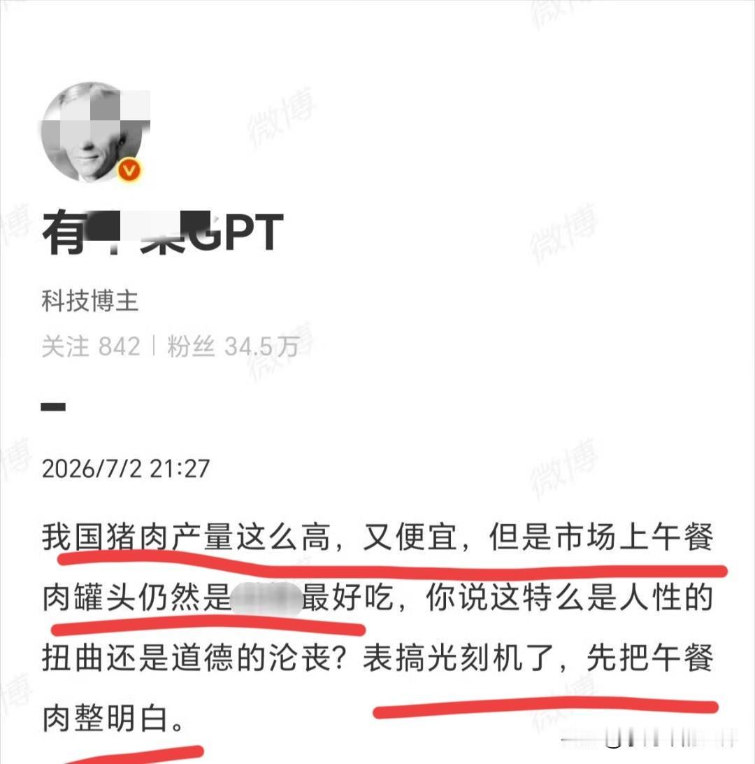 连个午餐肉罐头都搞不定，还搞光刻机，还是先把罐头搞定了再说吧。啥时候午餐肉罐