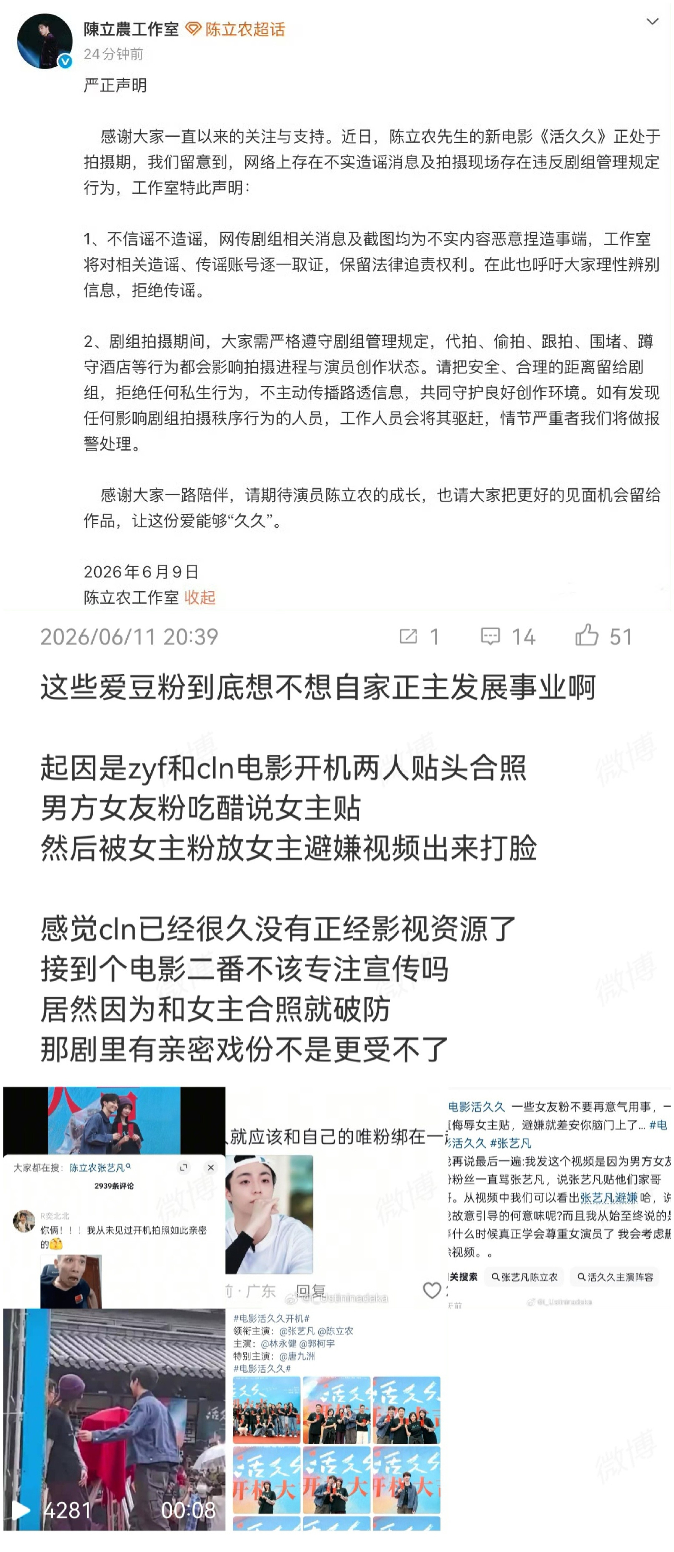 要不要脸啊之前把吻戏脱粉放上热搜，说爱豆粉无理取闹