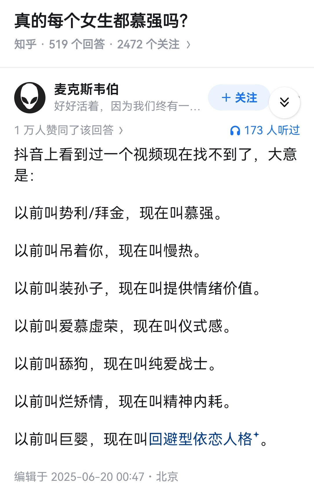 真的每个女生都慕强吗？