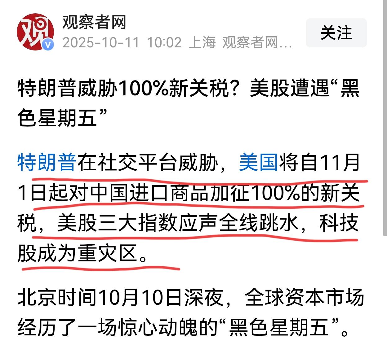 一觉醒来，美股大跌了：道琼斯指数：跌1.9%；标普500指数: