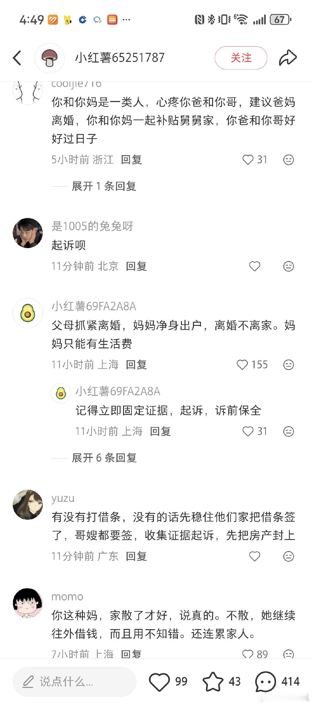 “亲戚和我妈借钱还不上，家要散了”​