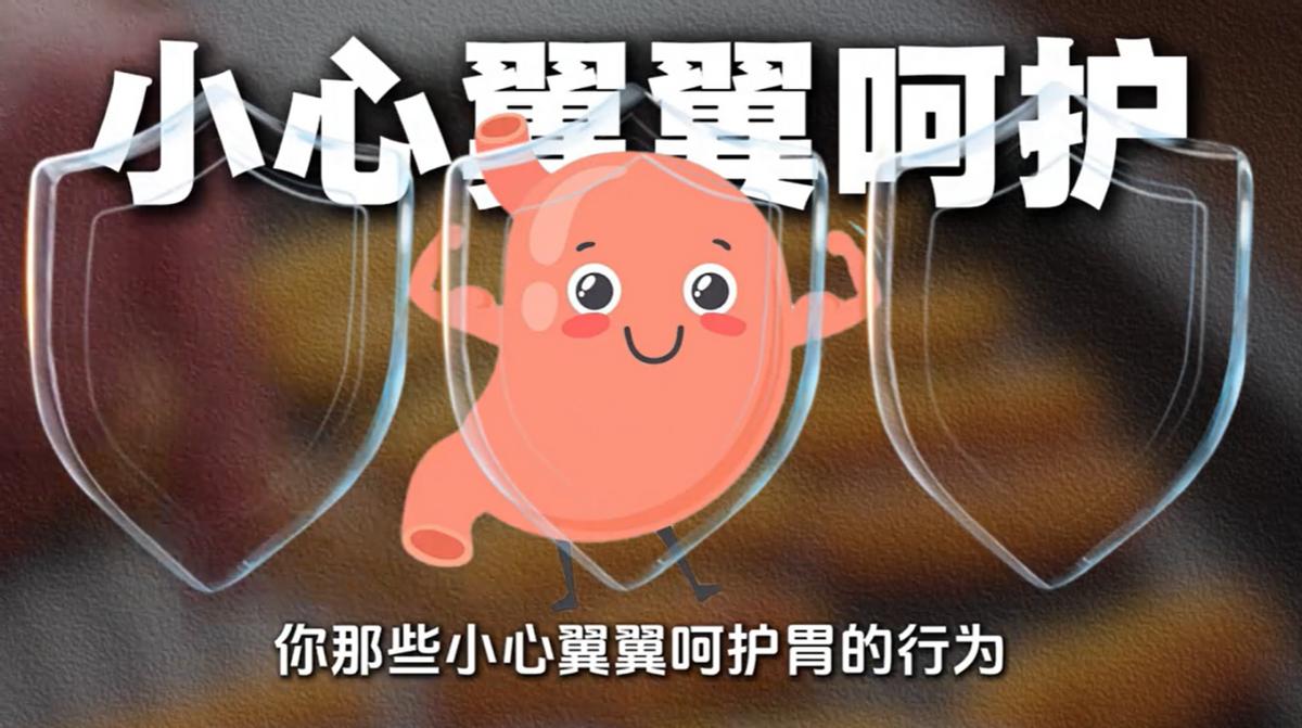 不能喝冰水，不能吃辣，吃饭要趁热？你的胃真的有那么“娇弱”吗？从小到大，我们