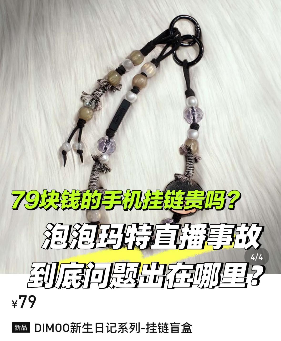 泡泡玛特！你匆忙解雇女主播的样子真丑！不是问题出现后影响了品牌口碑，也不是商