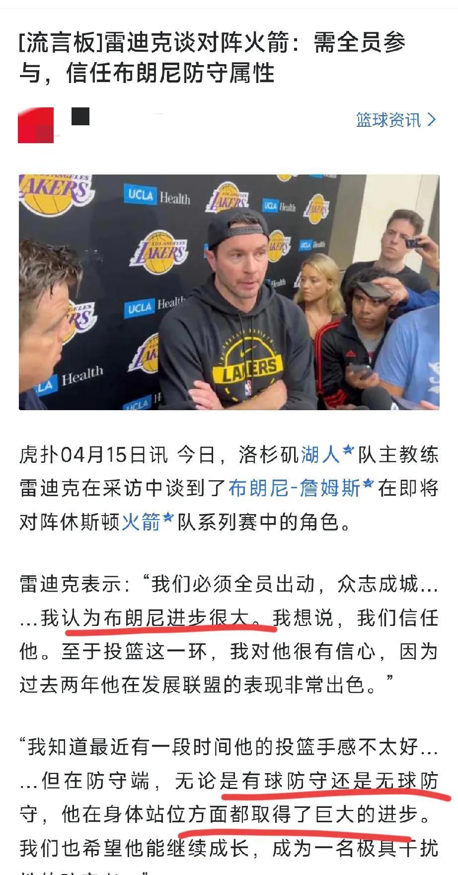 雷迪克也是真没招了，难怪常规赛后面几场给了布朗尼很多时间，原来需要布朗尼在季后赛