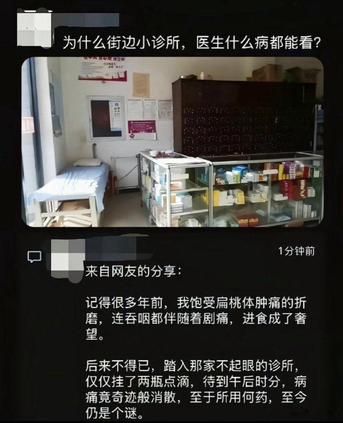 这种小诊所才是唯一真神好吧​​​